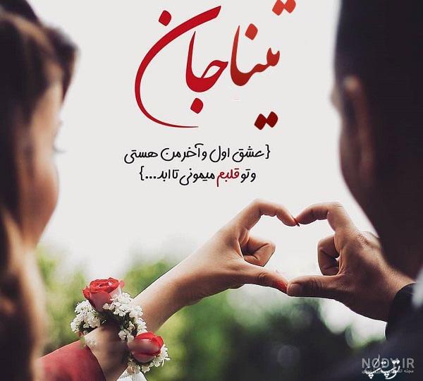 استیکر اسم تینا استیکر اسم تینا