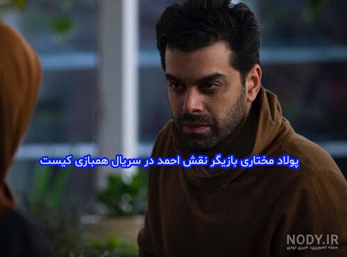 اسم واقعی لیلا در سریال هم بازی