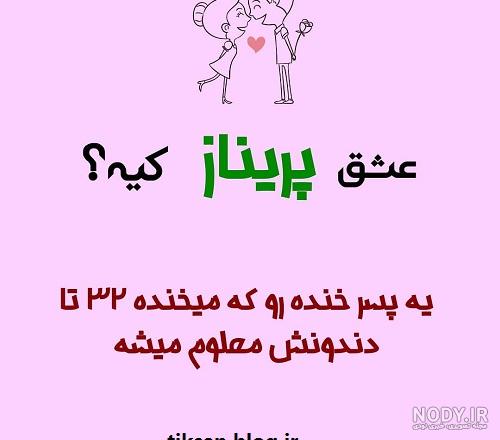 اسم پریناز به انگلیسی اسم پریناز به انگلیسی