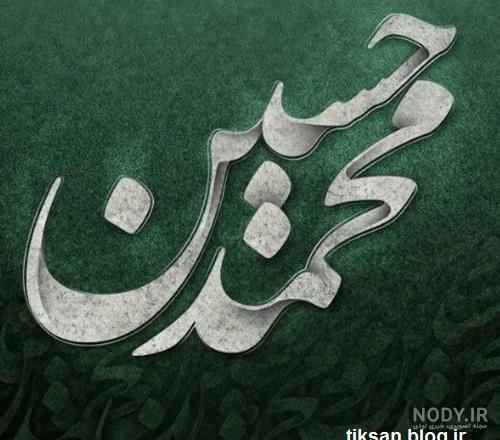 اسم پسر که به محمد حسین بیاد اسم پسر که به محمد حسین بیاد
