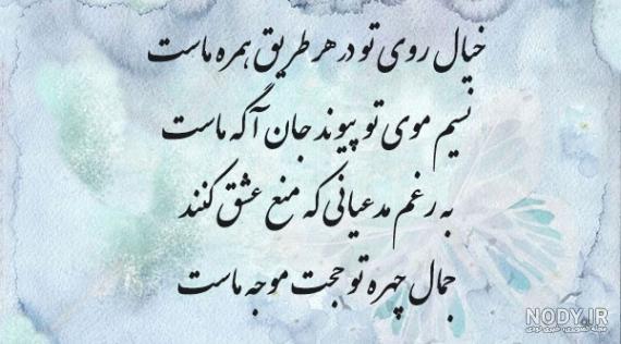 اشعار زیبا اشعار زیبا