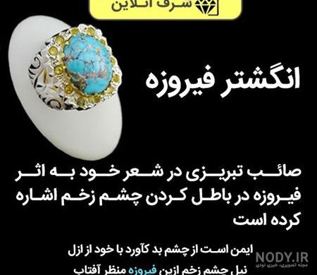 انگشتر چشم زخم زنانه