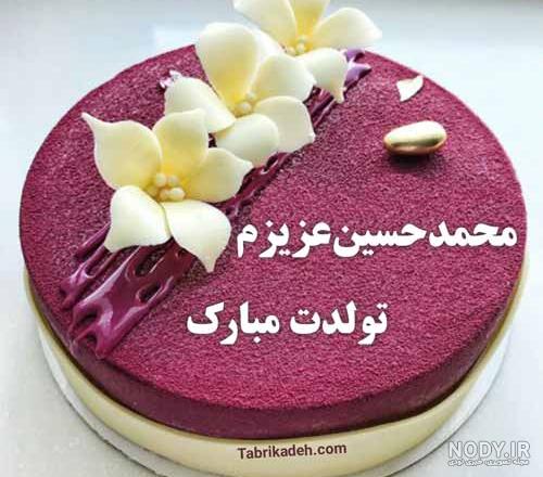 اهنگ تولد محمد حسین اهنگ تولد محمد حسین
