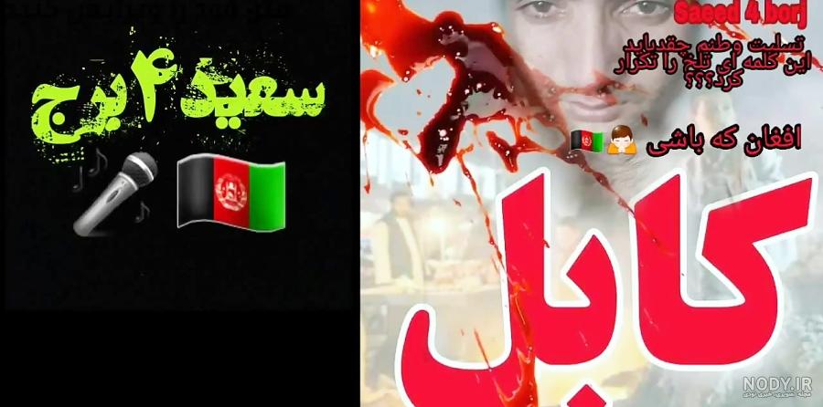 اهنگ سعید چهار برج سرباز اهنگ سعید چهار برج سرباز