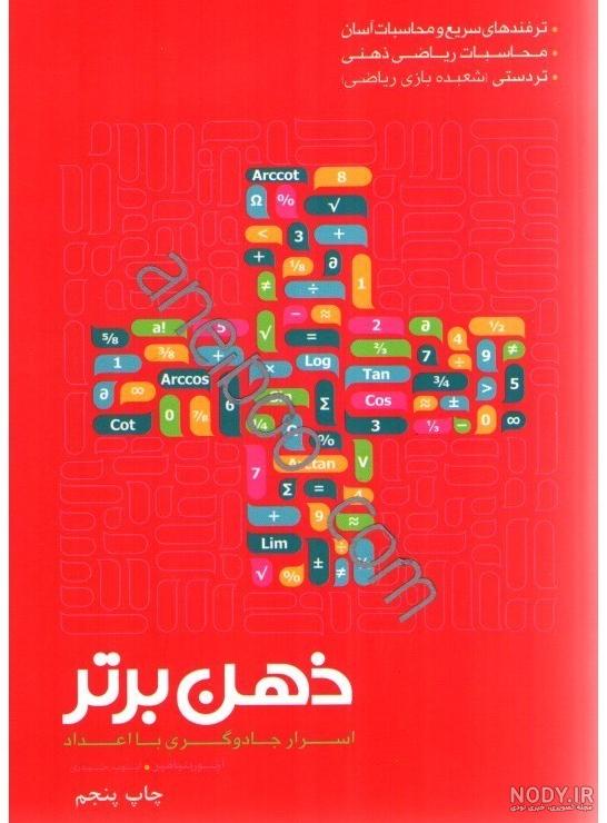بازی ذهن برتر مبتدی