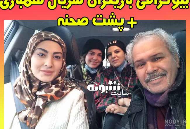 بازیگران سریال هم بازی