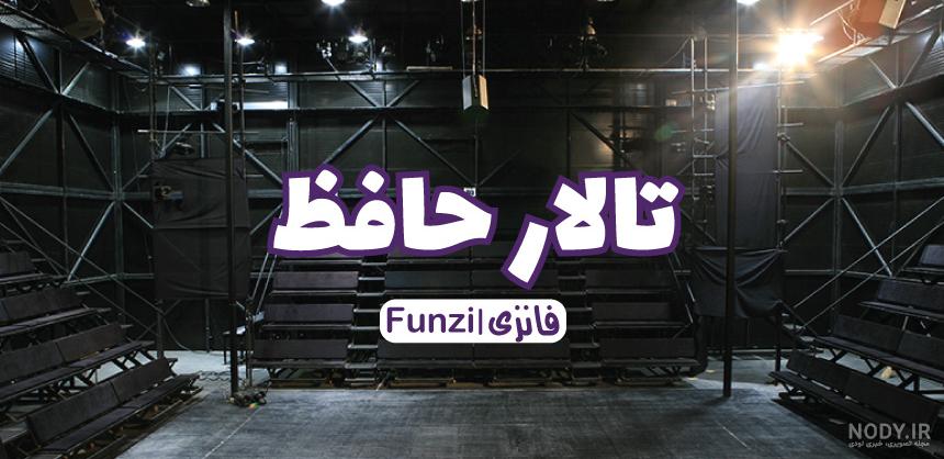 باغ تالار عقیق باغ تالار عقیق