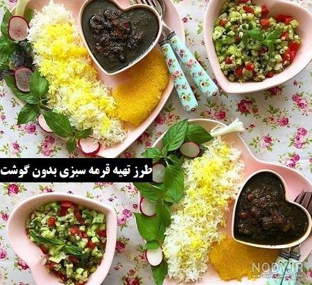 برای غلیظ شدن قورمه سبزی