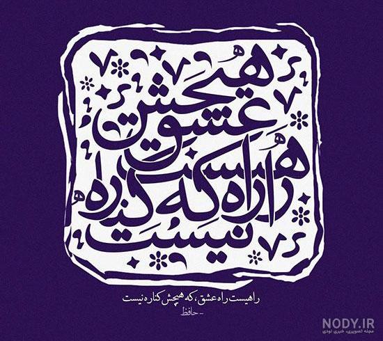 بهترین اشعار فارسی بهترین اشعار فارسی