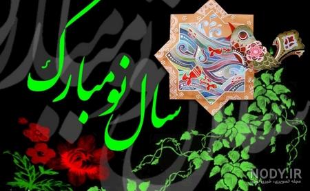 تبریک سال نو 99 تبریک سال نو 99