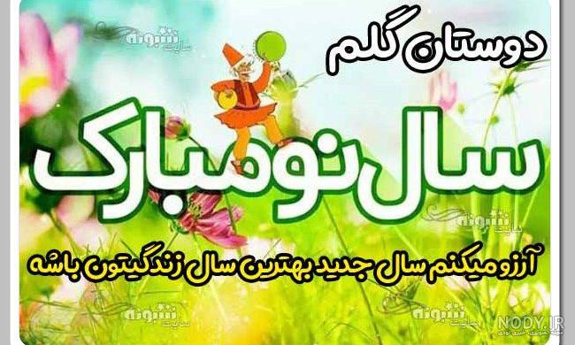 تبریک عید به رفیق فابریک