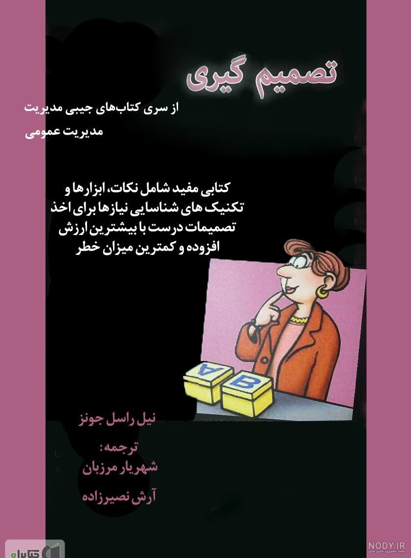 تحقیق در مورد تصمیم گیری پایه ششم تحقیق در مورد تصمیم گیری پایه ششم