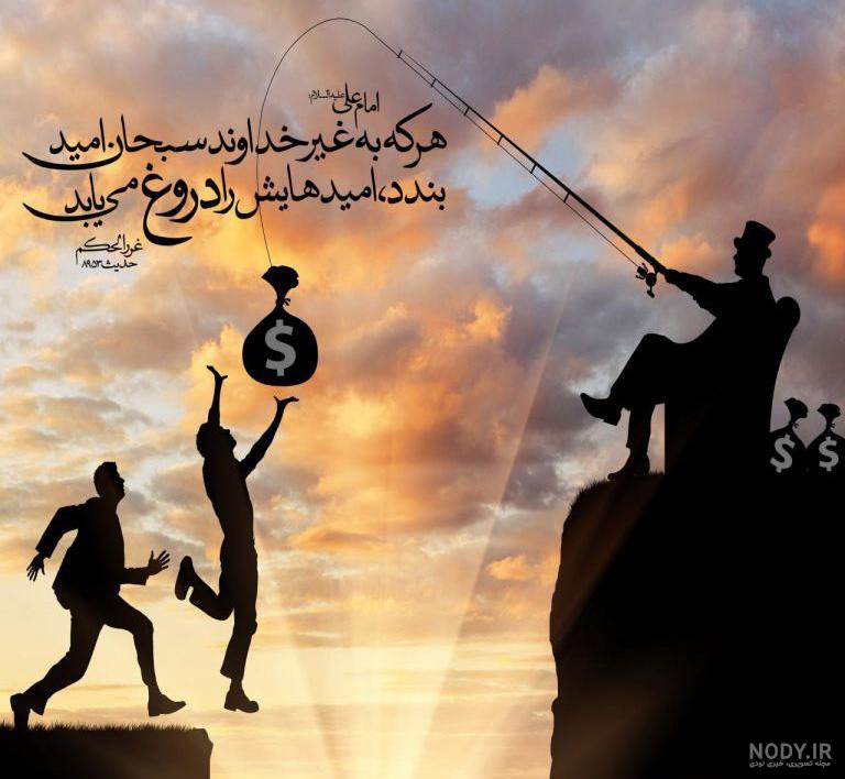 تصاویر امید دهنده