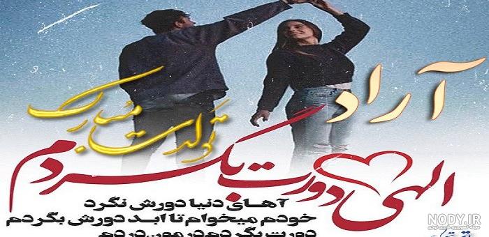 تولد آراد کوچولو
