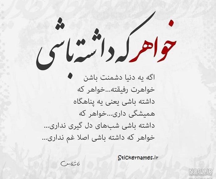 حسرت داشتن خواهر