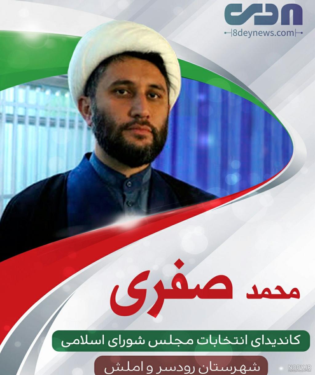 حسین صفری نگو نه