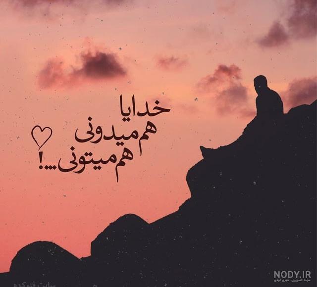 خدایا کمکمون کن تا وقتی ذوقشو داریم