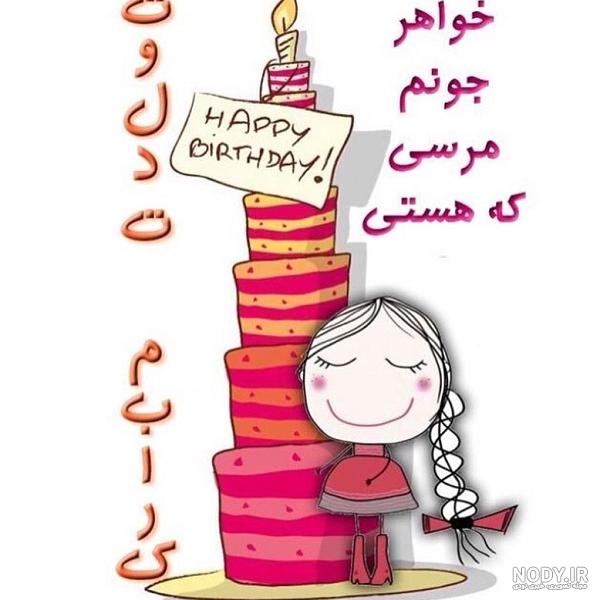 خواهر ندارم تنهام