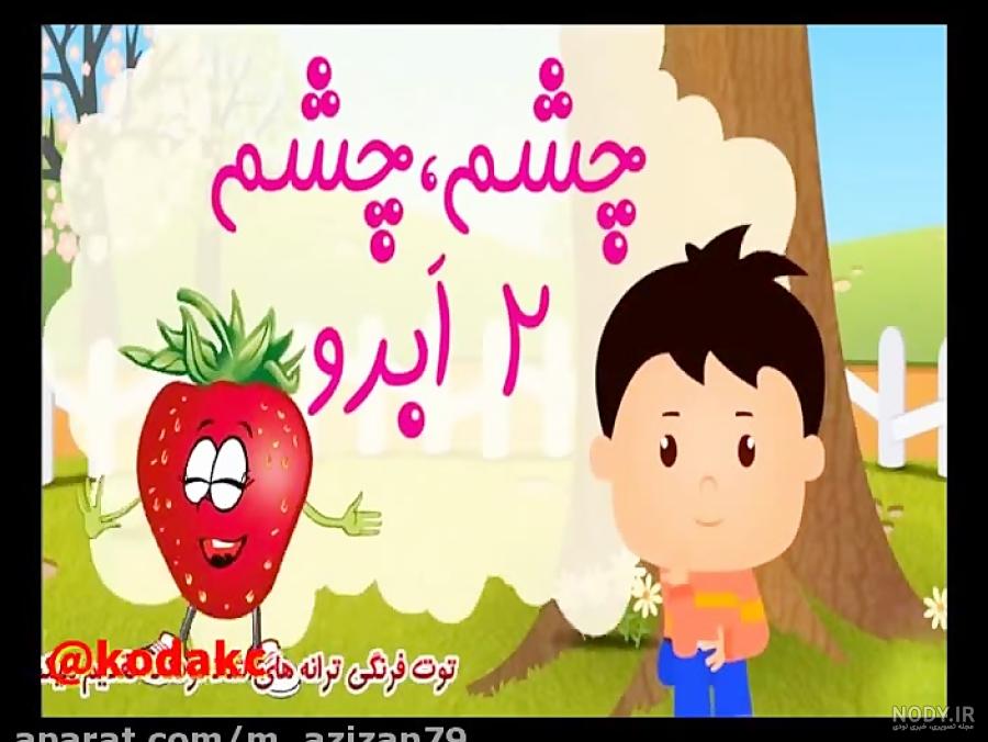دانلود آهنگ چشم چشم دو ابرو مهراب