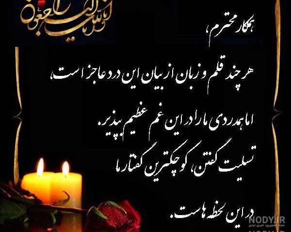 دانلود عکس تسلیت دانلود عکس تسلیت