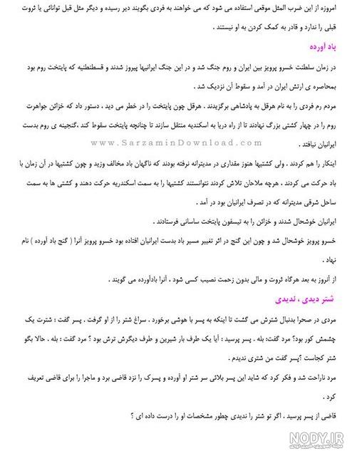 دانلود کتاب زندگی با ضرب المثل ها دانلود کتاب زندگی با ضرب المثل ها