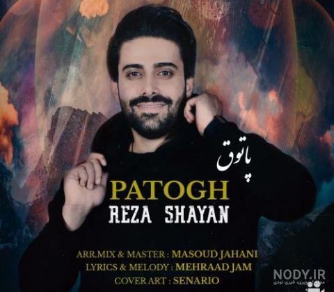 زندگینامه شایان خواننده قدیمی زندگینامه شایان خواننده قدیمی
