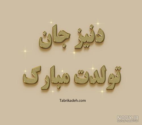 سمیرا جان روزت مبارک سمیرا جان روزت مبارک