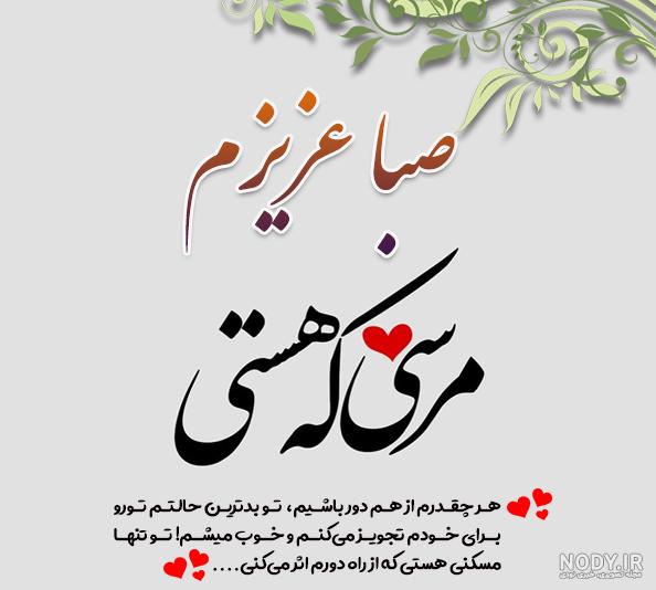 صبا در شعر مولانا