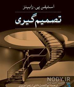 ضرب المثل در مورد تصمیم گیری ضرب المثل در مورد تصمیم گیری