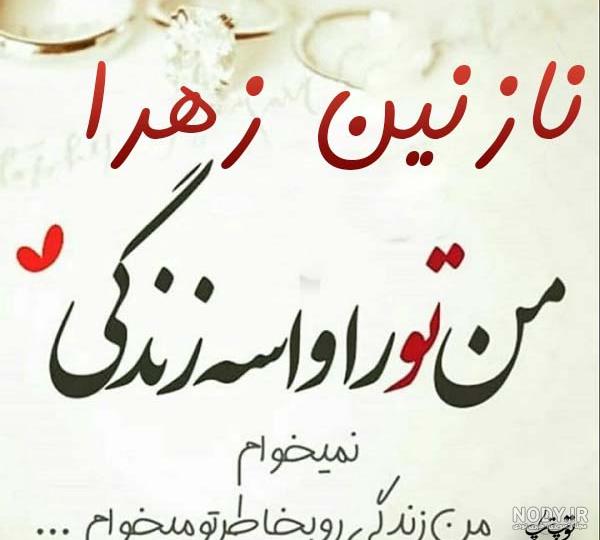 طراحی اسم نازنین به انگلیسی