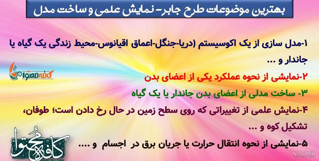 طرح جابر کلاس چهارم منظومه شمسی