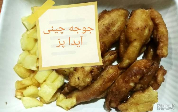 طرز تهیه جوجه چینی در برنامه دستپخت طرز تهیه جوجه چینی در برنامه دستپخت