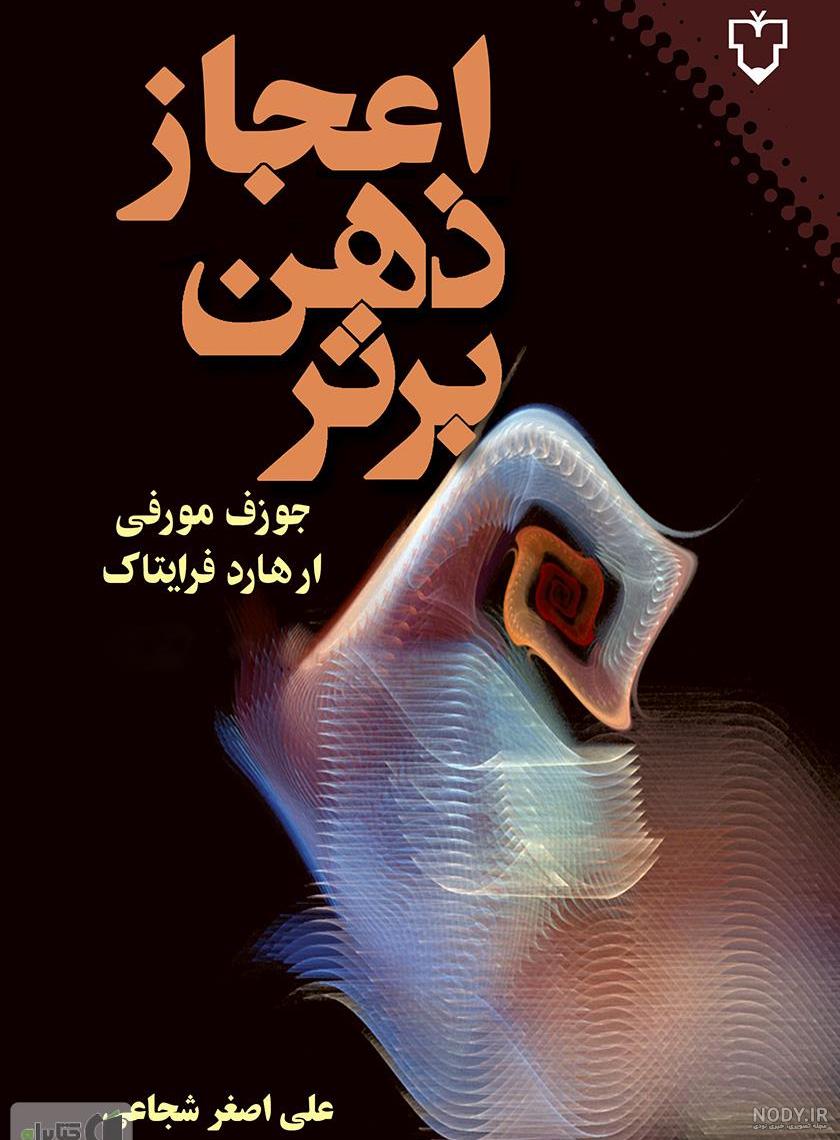 عکس از ذهن برتر