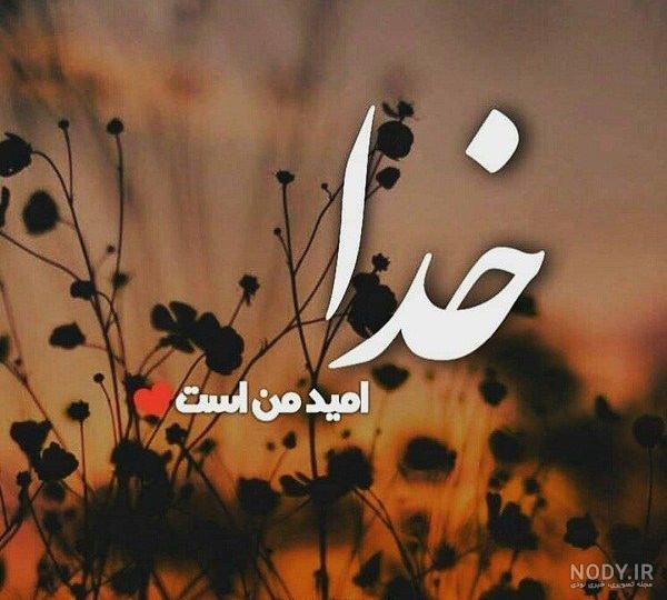 عکس اسم خدا قشنگ