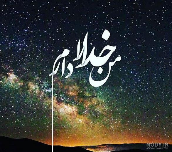 عکس امیدبخش