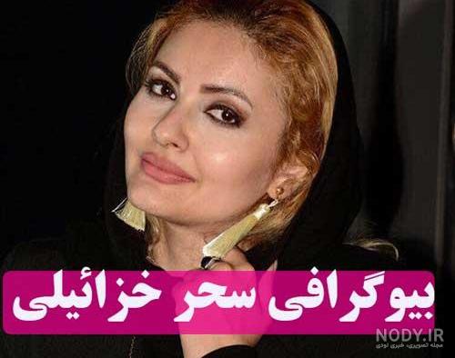 عکس بازیگر سحر قریشی جدید
