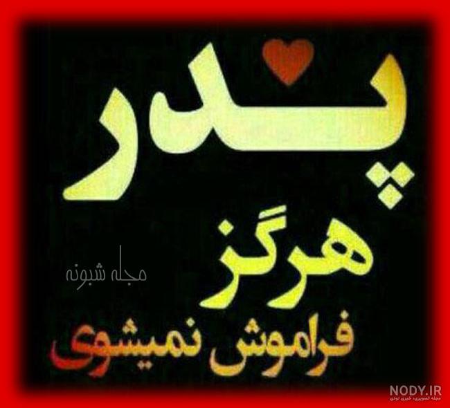 عکس برای روز مرد عکس برای روز مرد