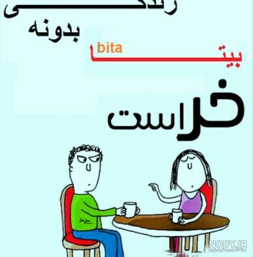 عکس بیتا عکس بیتا