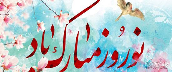 عکس تبریک سال نو به دوست صمیمی