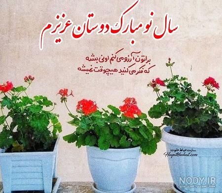 عکس تبریک عید به رفیق فابریک