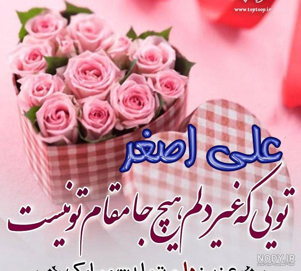 عکس تولد علی
