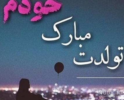 عکس تولدت مبارک برادر فوت شده عکس تولدت مبارک برادر فوت شده