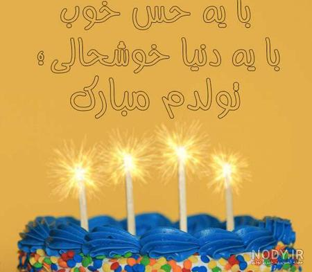 عکس تولدت مبارک پدربزرگ فوت شده عکس تولدت مبارک پدربزرگ فوت شده