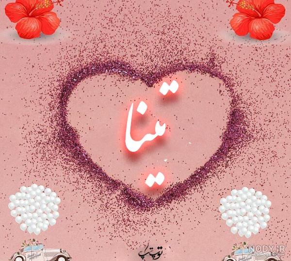 عکس تینا عبدی عکس تینا عبدی