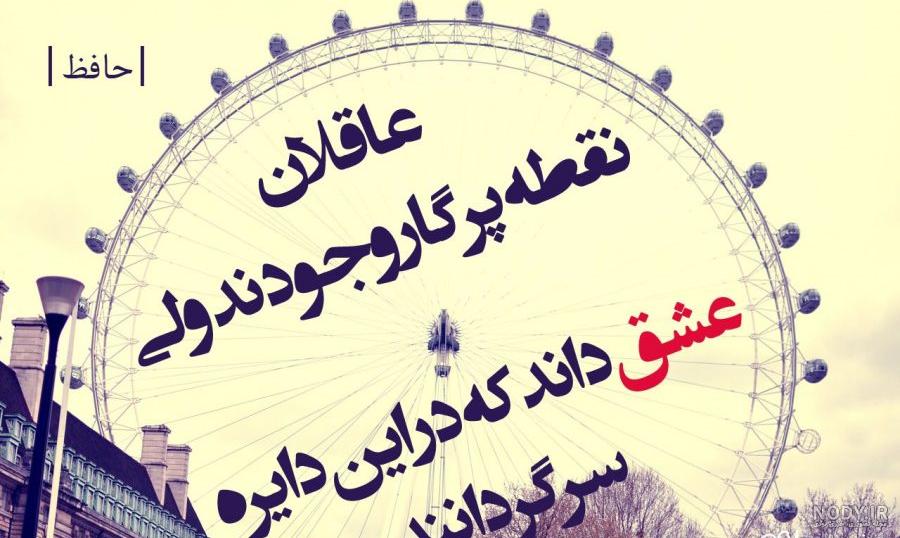 عکس حافظ با کیفیت بالا عکس حافظ با کیفیت بالا