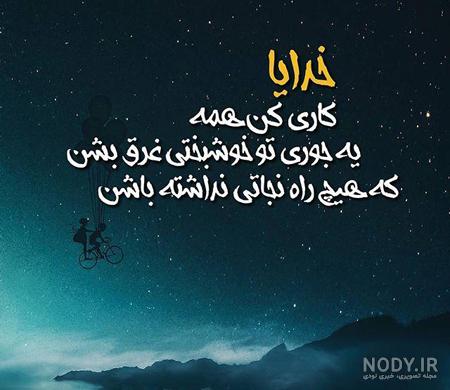 عکس خدایا خودت کمکشون کن