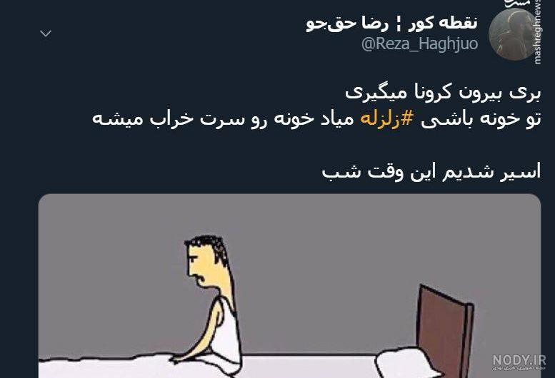 عکس خود زلزله
