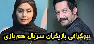 عکس دیبا زاهدی در سریال هم بازی