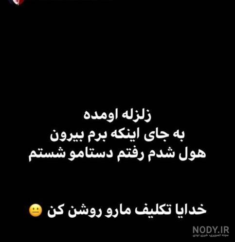 عکس زلزله در ایران