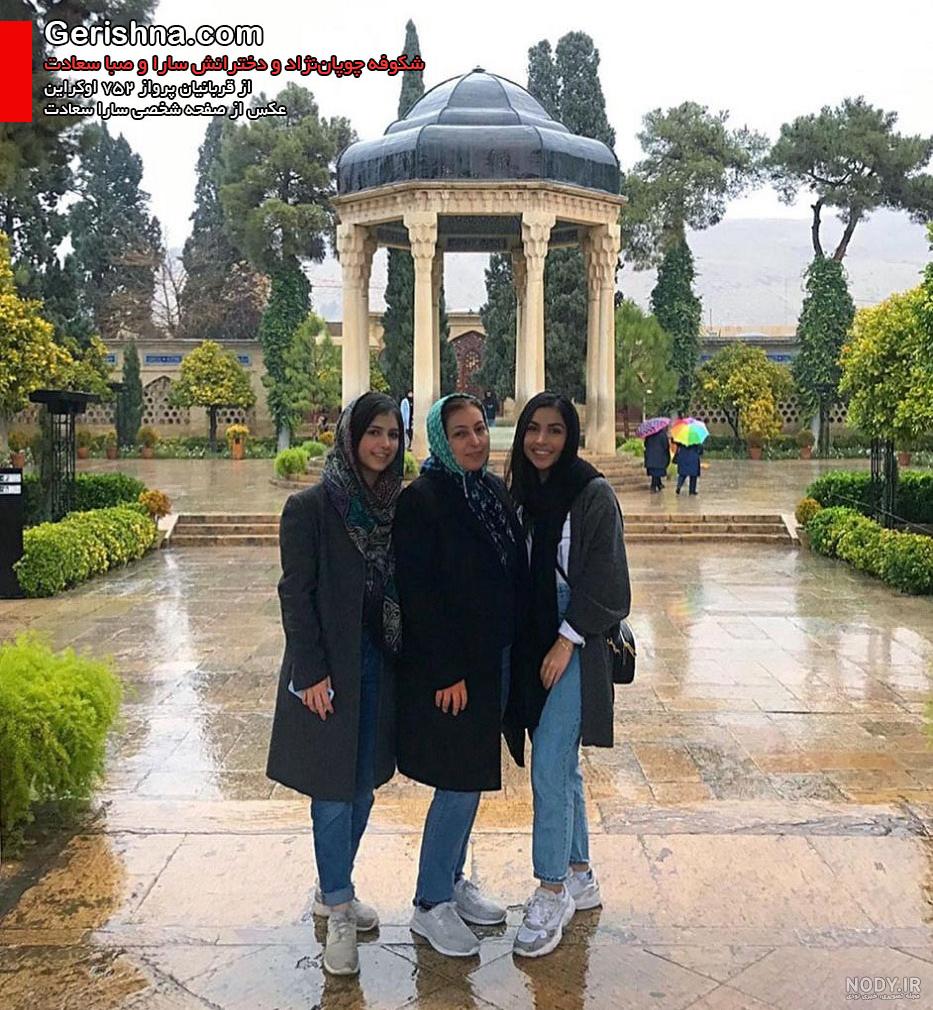 عکس صبا و سارا سعادت